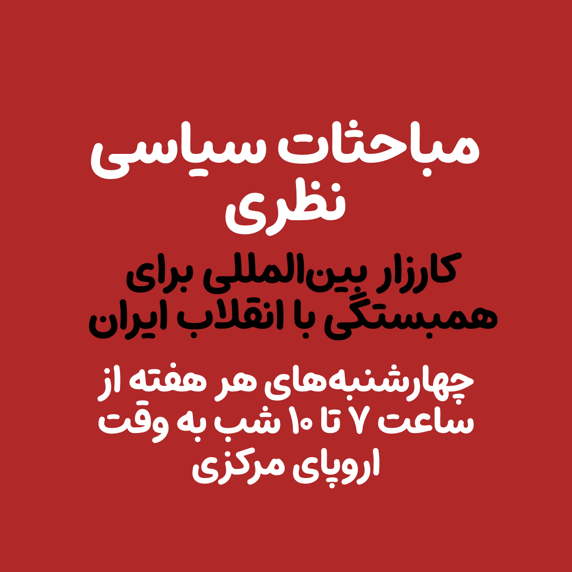 You are currently viewing برنامه‌های بعدی فوروم